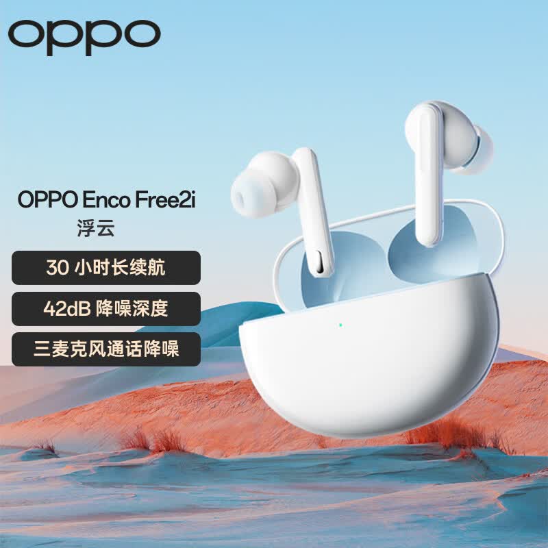 OPPO Enco Free2i 真无线入耳式蓝牙降噪耳机 游戏运动耳机 主动降噪 超长续航 通用小米苹果华为手机怎么样,好用不?