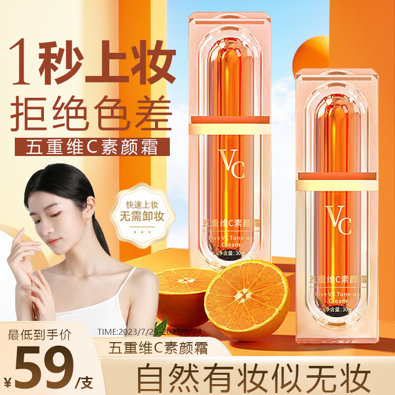 LOY HANC五重维VC素颜霜遮瑕隔离妆前乳懒人素颜霜自然提亮不假白30g