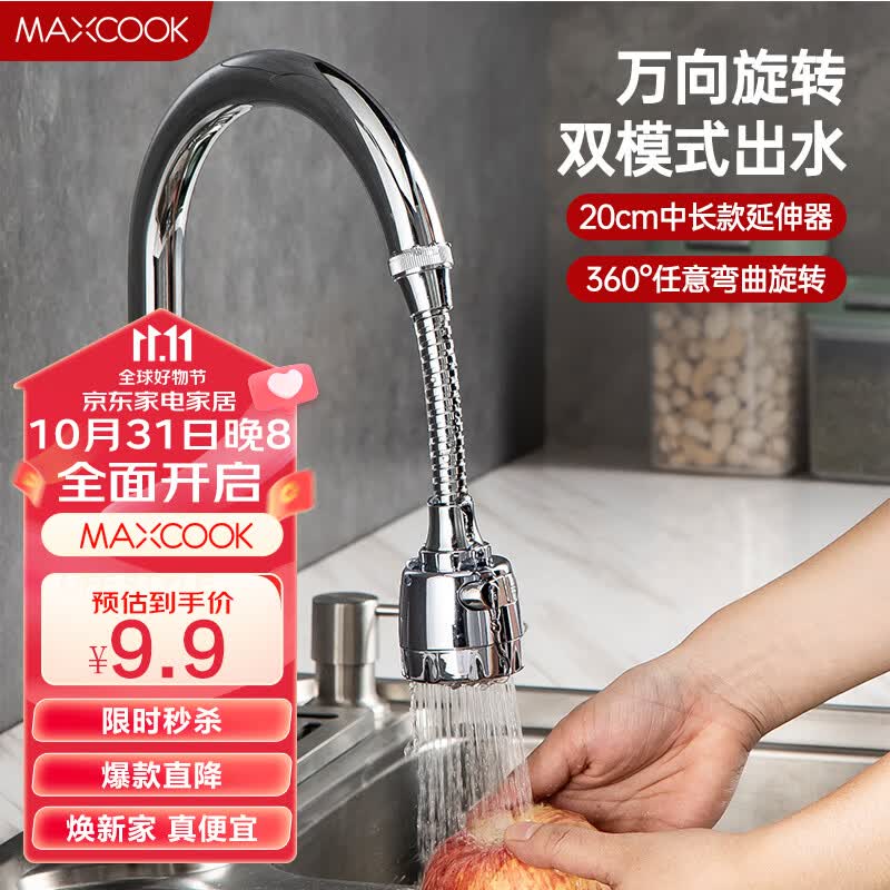 美厨（maxcook）水龙头防溅头 厨房万向旋转过滤延伸器防溅头长款20cm MCPJ3646属于什么档次？