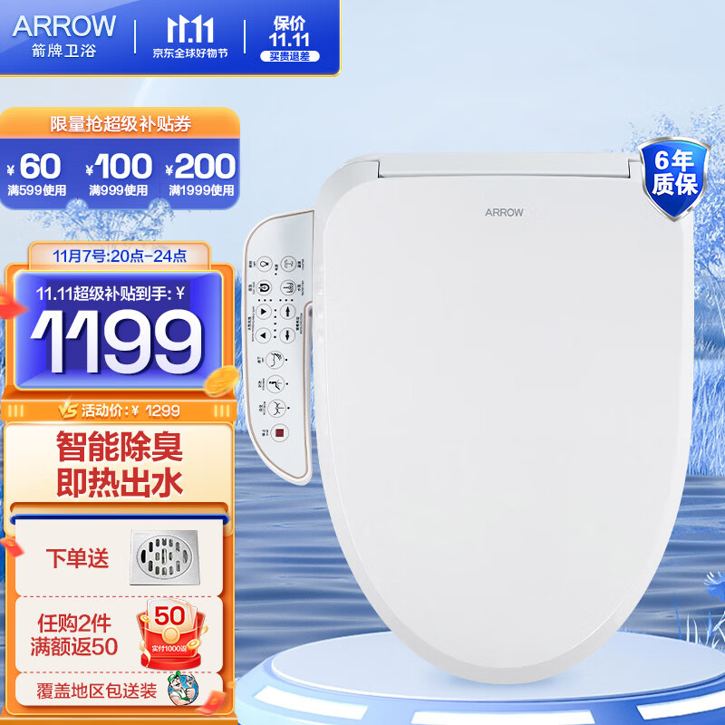 箭牌(ARROW)速热智能马桶盖洁身器 智能坐便盖板加热冲洗 妇洗臀洗 【热款】多功能智能盖板1074怎么样,好用不?