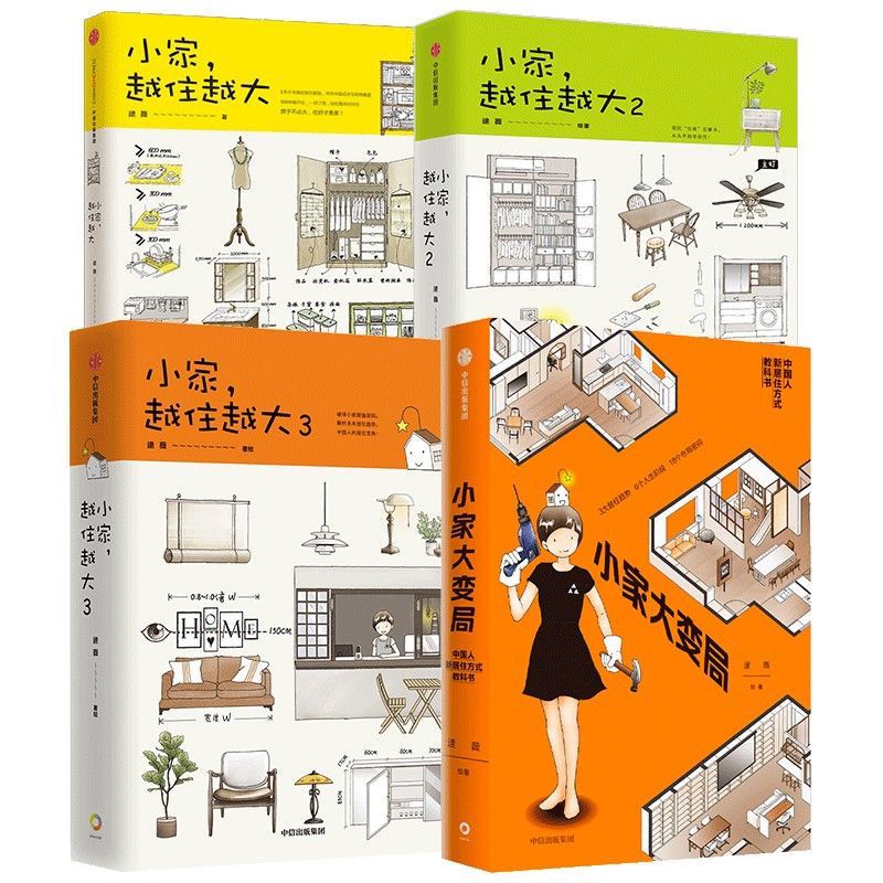 【速发】小家越住越大全套三册+大变局 全彩四色居住宝典 家居装修 家居装修 mobi格式下载