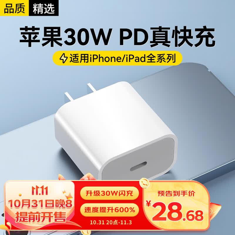 科沃苹果15充电头30W快充适用iPhone15promax14/13苹果15pro充电器type-c线手机ipad平板闪充插头USB-C怎么看?