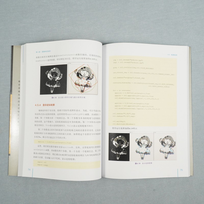 掌控Python  人工智能之机器视觉