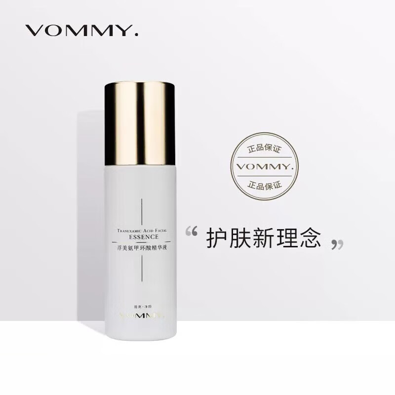 uxho【官方店】浮美精华油护肤品 御光修护乳25ml 氨甲环酸精华液