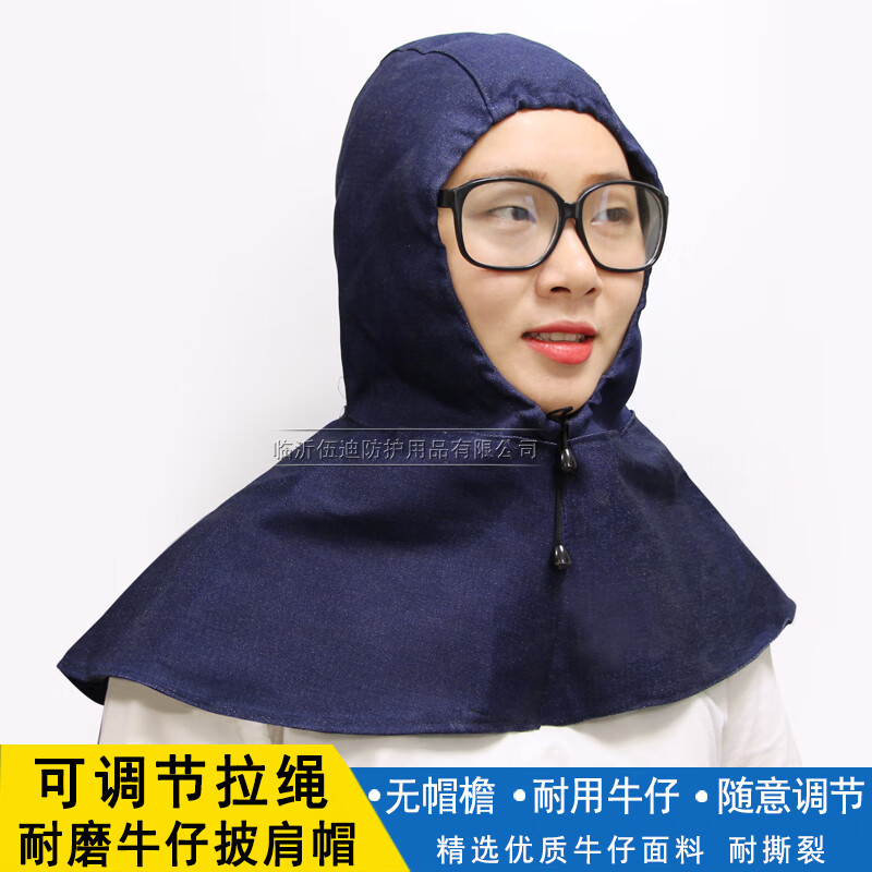 牛仔防尘套头披肩帽 打磨抽绳风帽披风帽电焊防工业粉尘劳保帽子