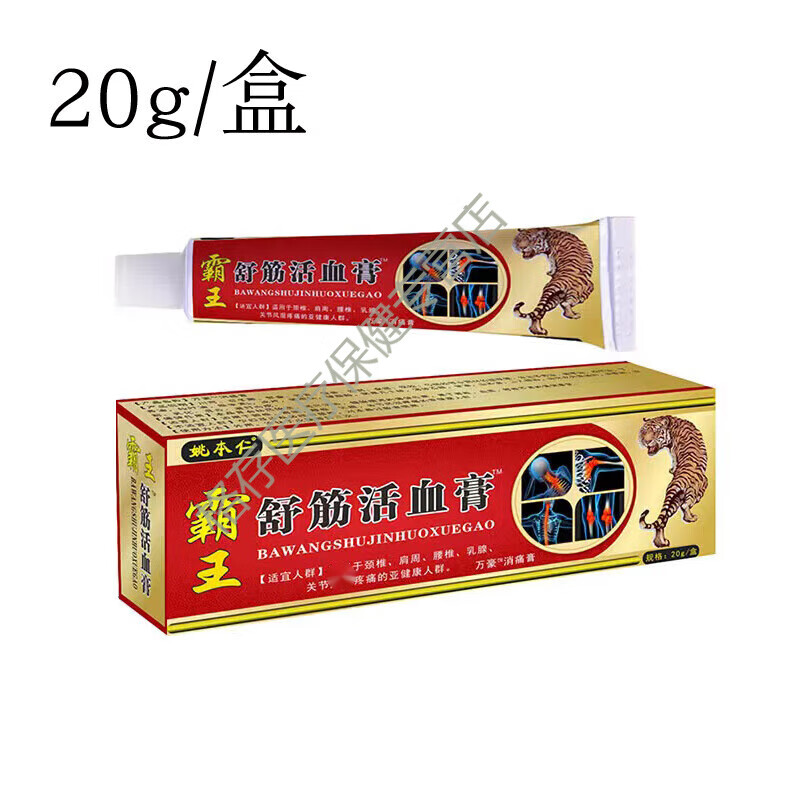 颈肩腰腿关节不适乳膏手足膝盖肩周颈椎软膏 1支霸王膏 20g/支