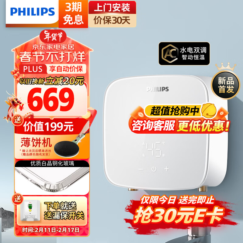 飞利浦PHILIPS即热式小厨宝电热水器 液晶数显超白玻璃屏6500W三档变频不限水量迷你家用免储水 小尺寸1059/93