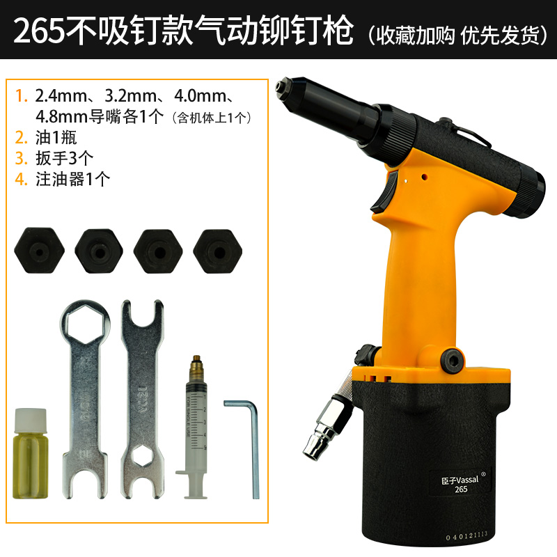 臣子级液压铆钉枪标配265