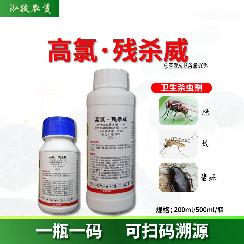 高氯残杀威杀灭蚊子苍蝇跳蚤蟑螂飞虫臭虫家用内外卫生杀虫剂神器 200