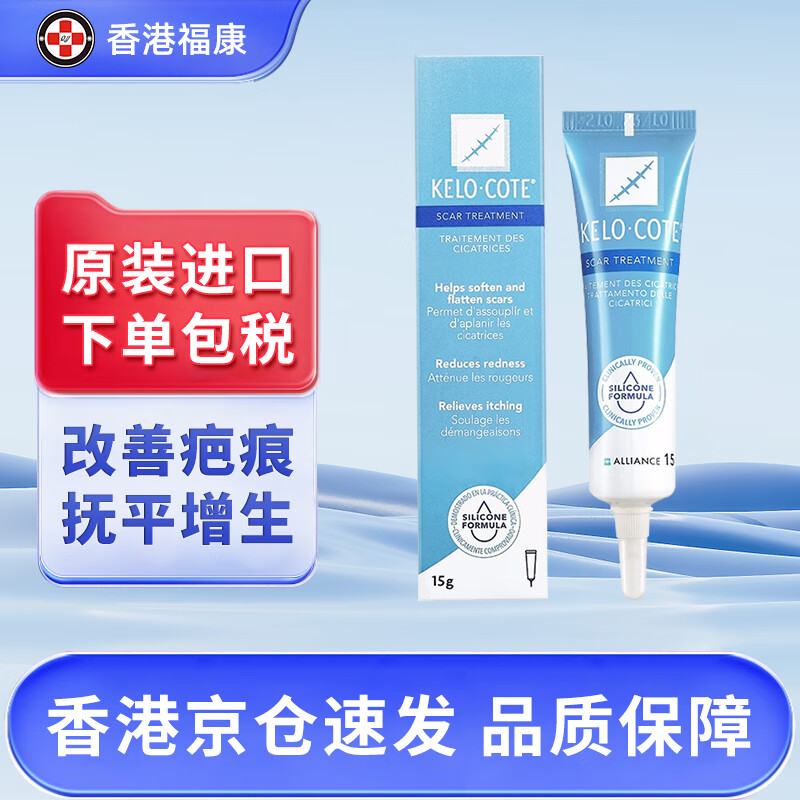 kelo-cote 美国硅胶软膏双眼皮祛疤痕 巴克疤克去疤膏 进口疤痕修复膏