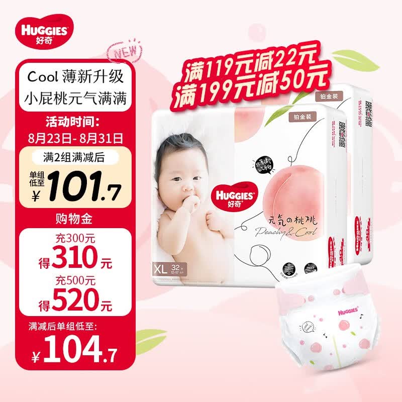 好奇（Huggies）铂金装纸尿裤裸感超薄透气尿不湿  XL64片(12-17kg)高性价比高么？