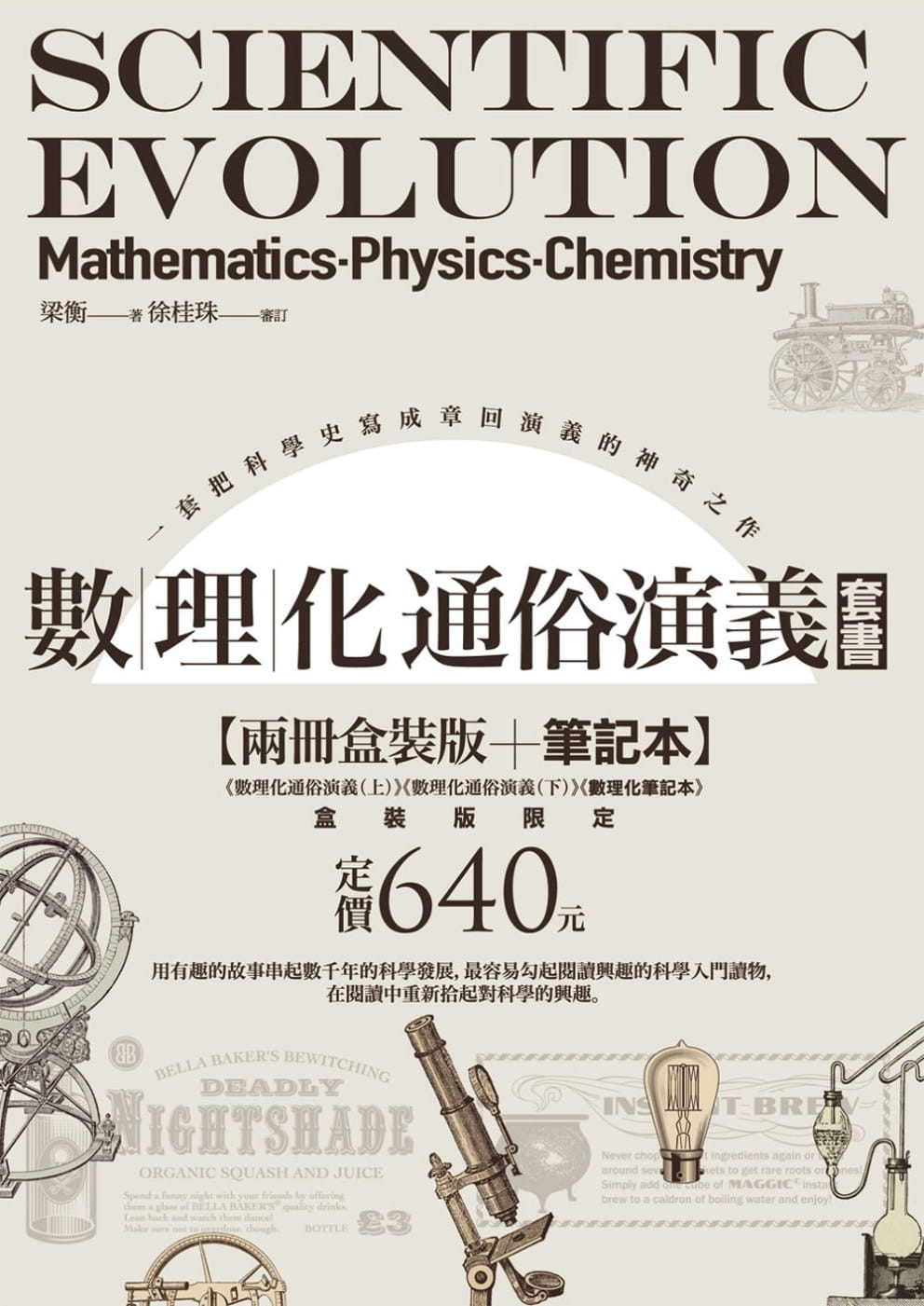 预售 梁衡 数理化通俗演义【两册盒装版】随书盒附赠 数理化笔记本 好读
