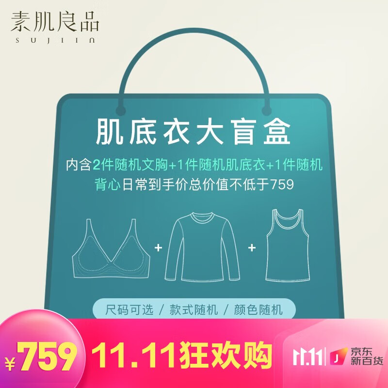 素肌良品内衣:舒适细节成就完美穿着体验