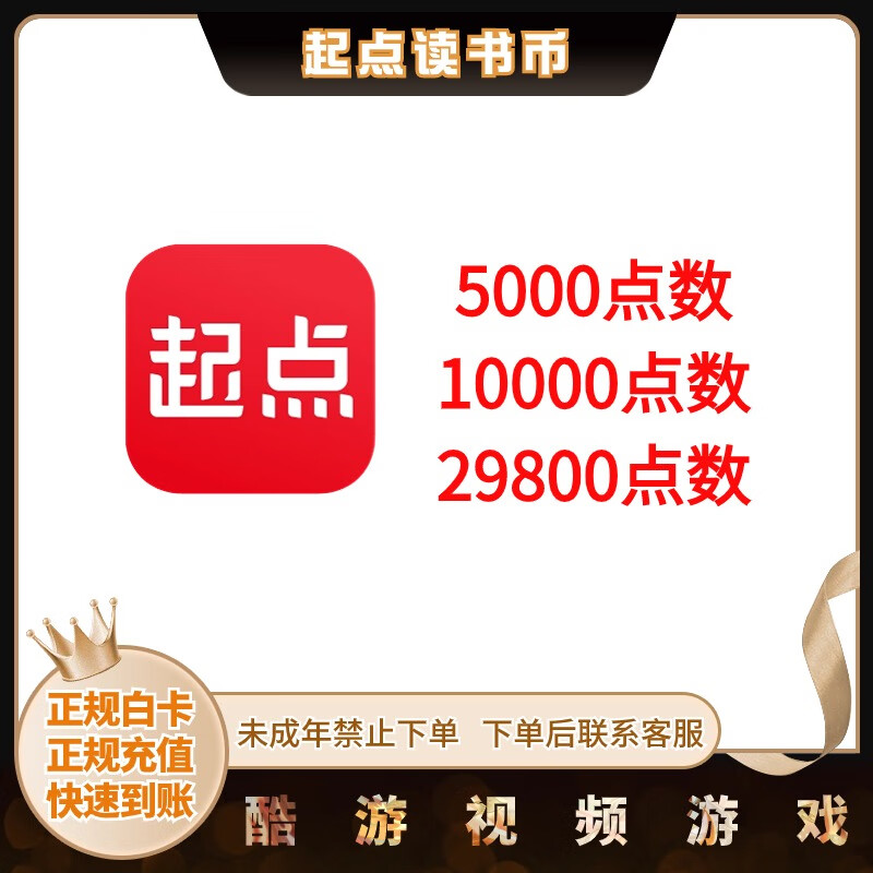 起点读书起点币充值中文网阅读代充安卓苹果 安卓20000点