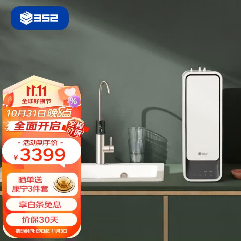 352 S106净水器 家用直饮0陈水1000G大通量厨下过滤纯水机RO反渗透 智能数显母婴适用 S106属于什么档次?