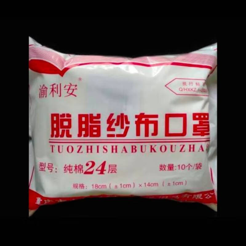 盛融乾 32层24层棉纱布加厚防尘脱脂棉纱劳保18层透气防工业粉尘 24层