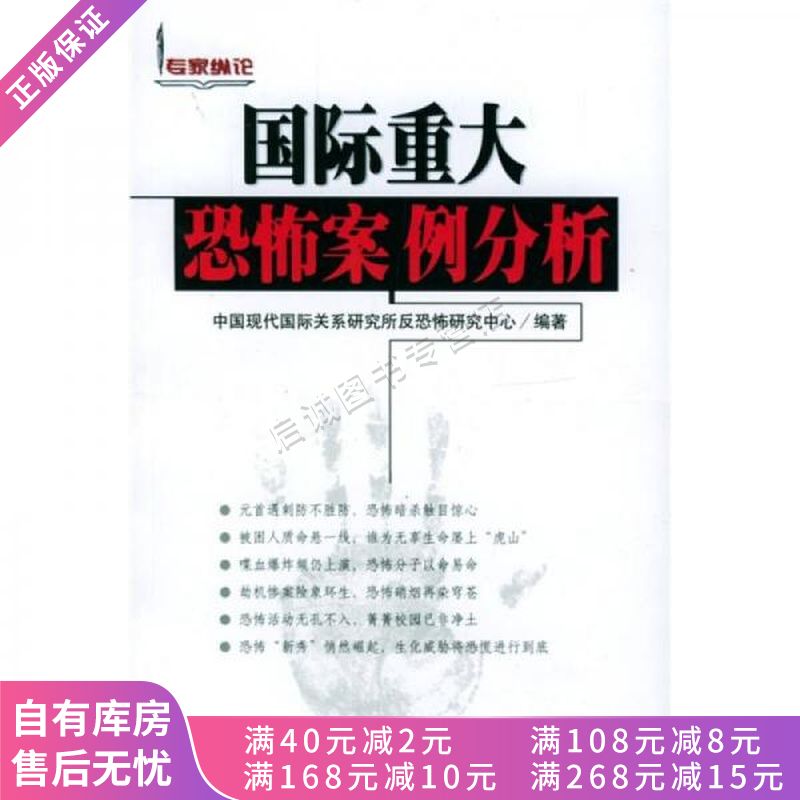 国际重大恐怖案例分析