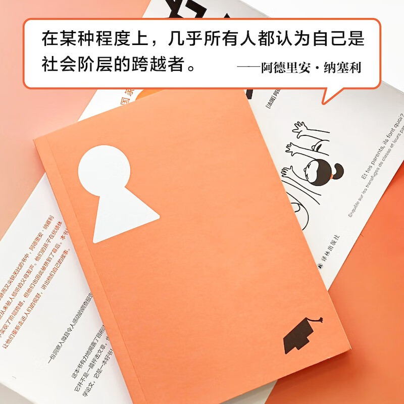 译见丛书~逆袭：16个法国家庭的案例详情图