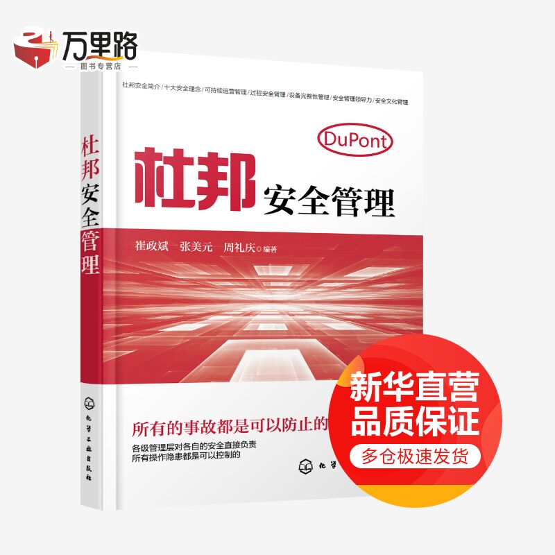 杜邦安全管理