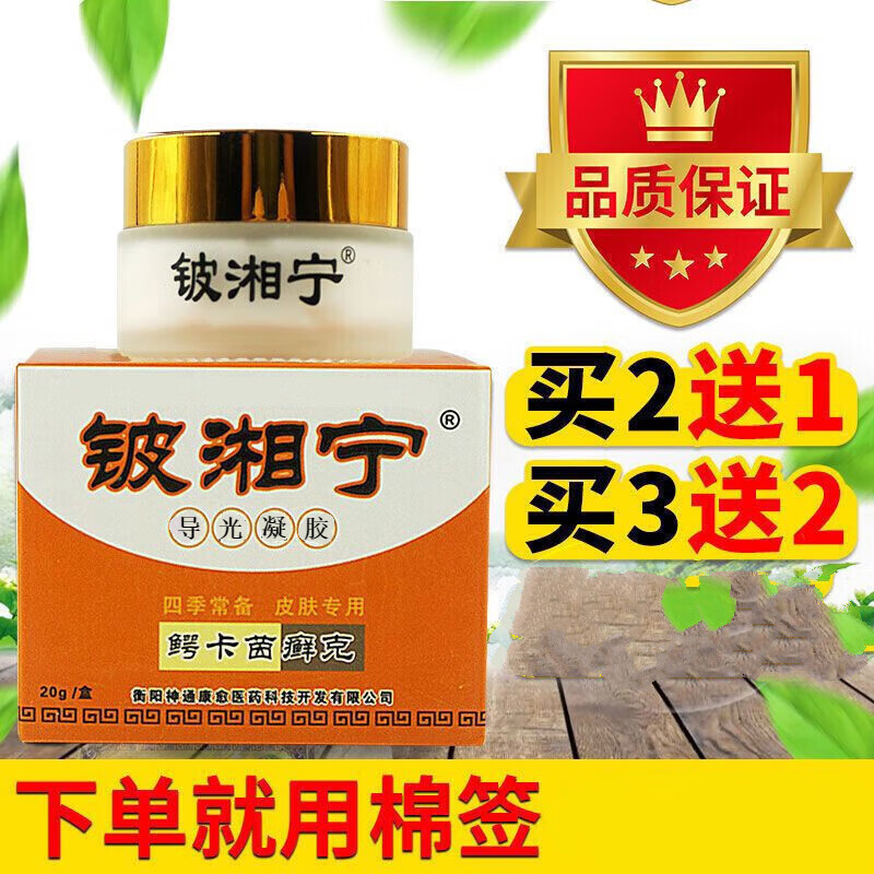 ramo官方铍湘宁乳膏 导光凝胶湘宁鳄卡茵癣克铍湘宁止痒霜 湘宁止痒霜