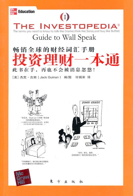 投资理财一本通