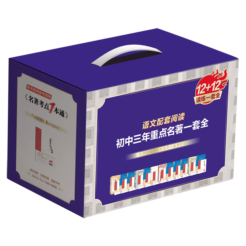 智慧熊品牌:初中生必备名著全套,价格趋势图一清二楚!