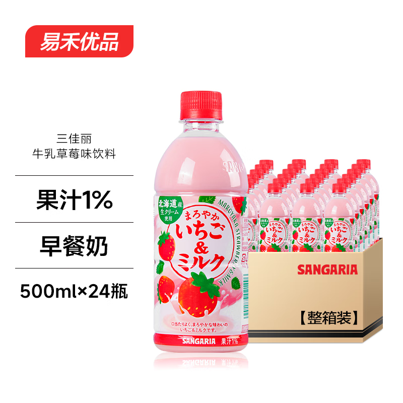 三佳丽日本原装进口饮料三佳丽草莓牛奶味500ml新老包装随机发货 500ML*24瓶【整箱装】
