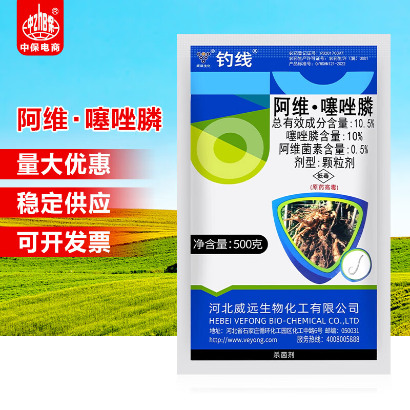 河北威远钓线 阿维噻唑膦颗粒剂黄瓜根结线虫根瘤病杀线虫药 500g