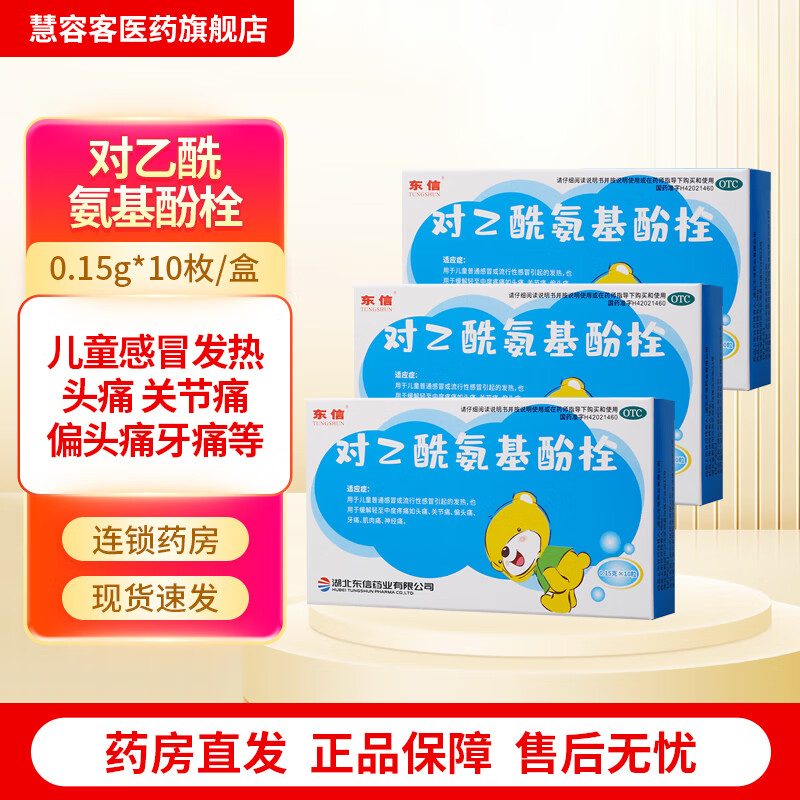 15g*10枚/盒 儿童感冒退烧药发烧退热栓塞肛门屁屁栓婴幼儿缓解疼痛 3