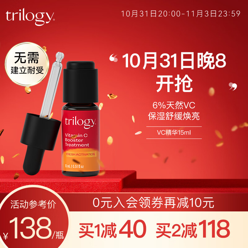 趣乐活（trilogy）萃乐活 VC维C精华液15ml 改善暗沉提亮护肤品 属于什么档次？