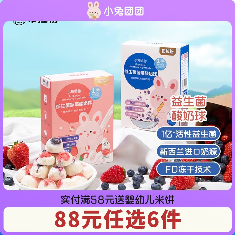 布拉粉小兔团团益生菌草莓蓝莓酸奶球冻干水果星球奶酪球儿童零食 1盒|蓝莓味