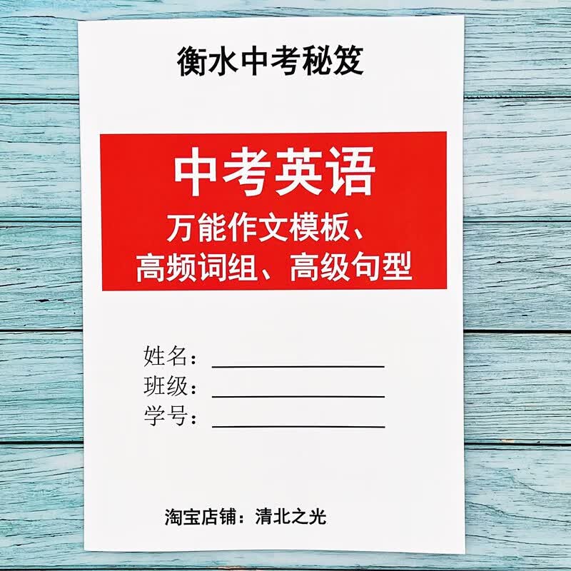 初中中考英语作文模板背诵词组句型素材大全衡水学霸汇编资料 38页 料 38页