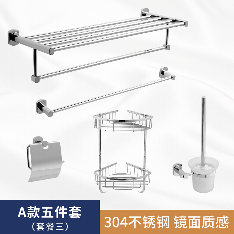 睿爸不锈钢五金套装毛巾杆浴巾架厕纸架衣钩马桶刷卫浴挂件 a款五件套