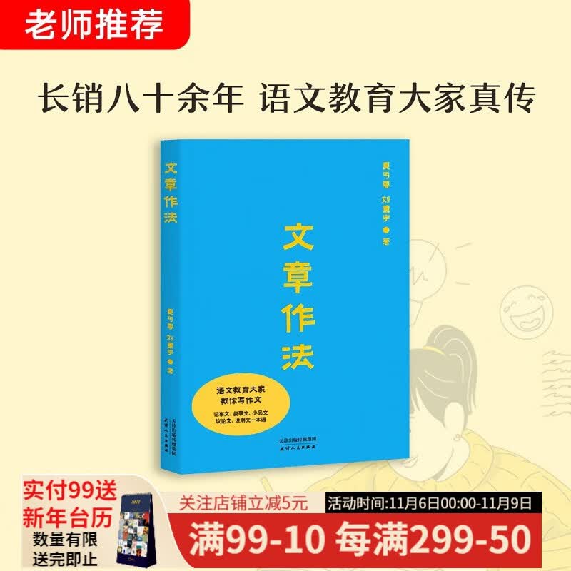 文章作法 夏丏尊 刘薰宇 写给中学生的作文课 中外名著为作文素材 提高阅读与写作 中学语文 果麦图书属于什么档次？
