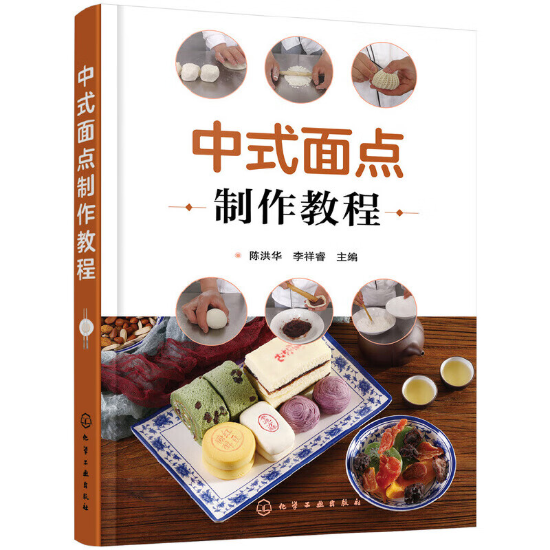 中式面点制作教程 式花样面点制作大全书加工技术 中式面点面食制作
