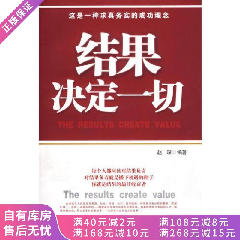 结果决定一切【稀缺图书,放心购买】