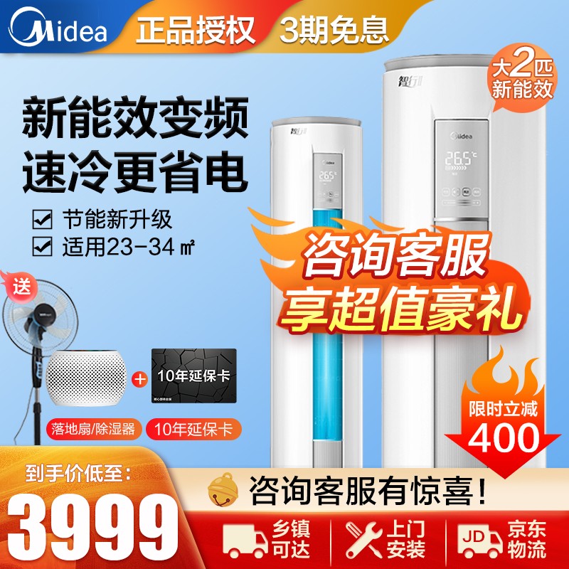 美的（Midea）空调2匹/3匹三级能效变频冷暖智能家电立柜式智行2代KFR-72LW/N8MJA3 KFR-51LW/N8MJA3 智行II 大2匹