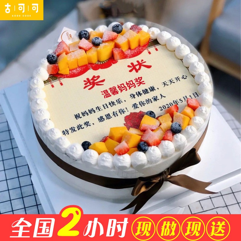 配送当日送达新鲜水果奶油蛋糕全国订做 送母亲岳母婆婆 文字可以修改