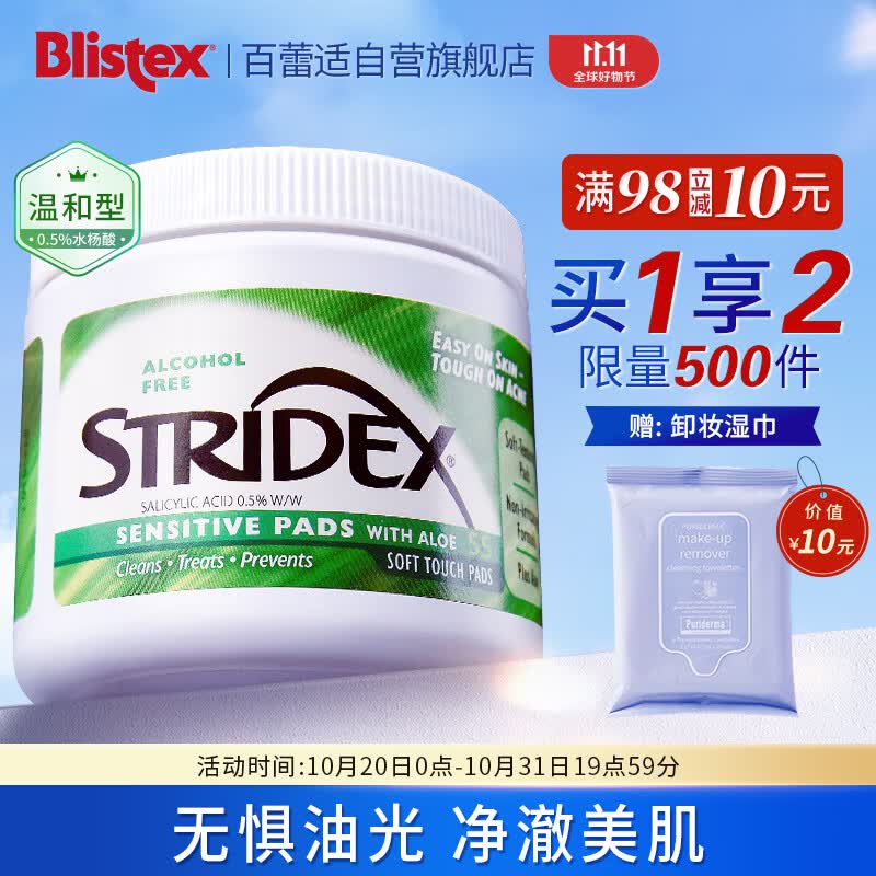 STRIDEX美国进口水杨酸净颜棉片55片(温和型)二次清洁 温和控油怎么样,好用不?