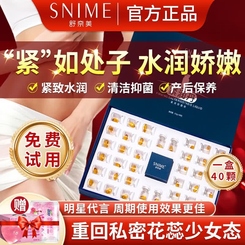 舒奈美紧润丹私密凝胶妇科抑菌阴道女性私处护理紧致缩产后补水润修护 1盒初期装40瓶（修复水润紧缩）怎么样,好用不?