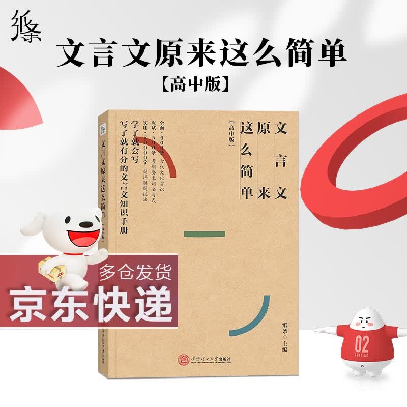 【包邮】作文纸条文言文原来这么简单高考版文言文完全解读高三初中升高中阅读理解练习虚词实词全解全析词典字典语文专题训练译注释翻译书 高中通用