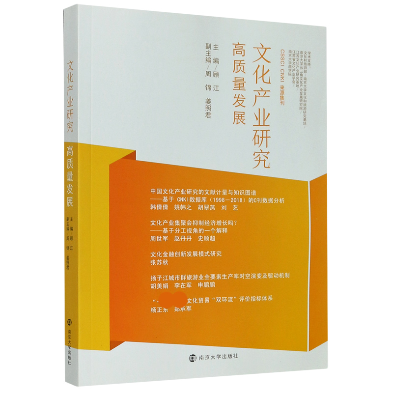 文化产业研究(高质量发展)
