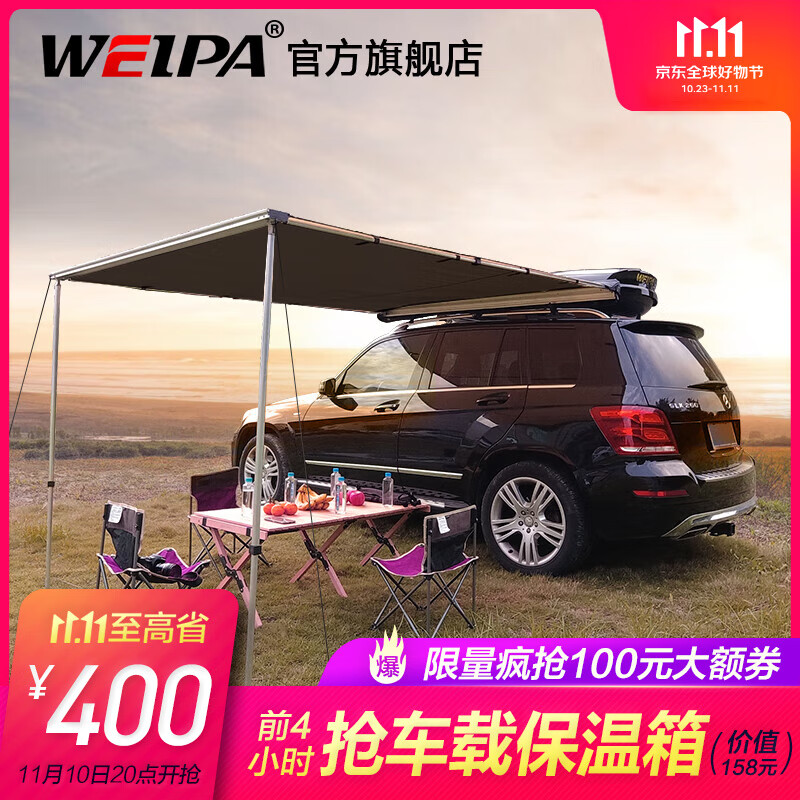 韦帕(WEIPA) 汽车车边天幕 侧边帐篷 车载伸缩遮阳棚帘防晒防雨 自驾游野营 【2.0*2.5m】汽车侧边帐怎么样,好用不?