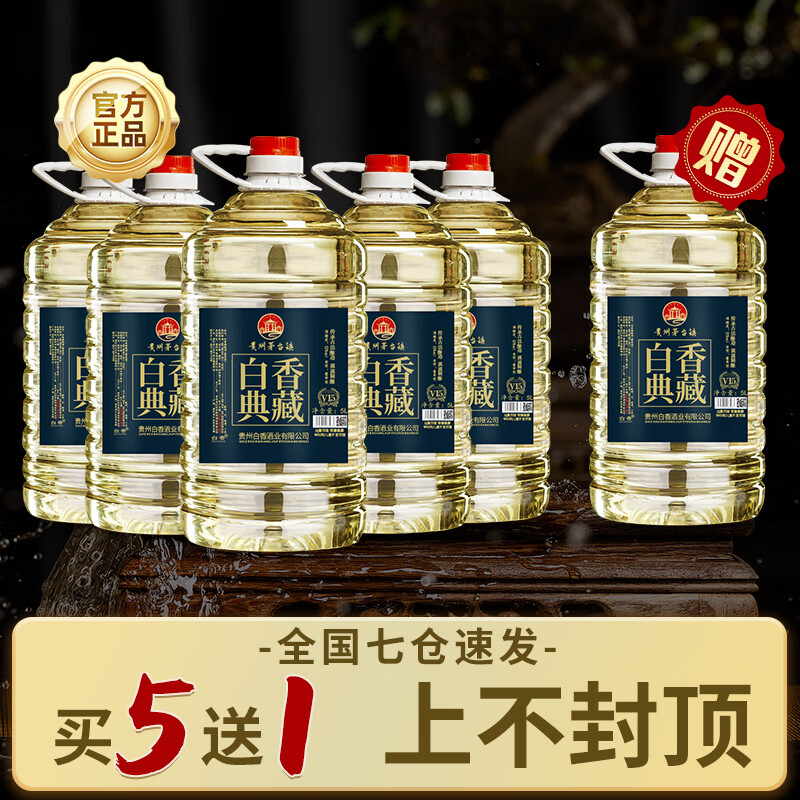 白香【典藏坤沙】贵州酱香型白酒53度桶装粮食酒正宗高粱散装老酒水 53度 5L 1桶 白香典藏