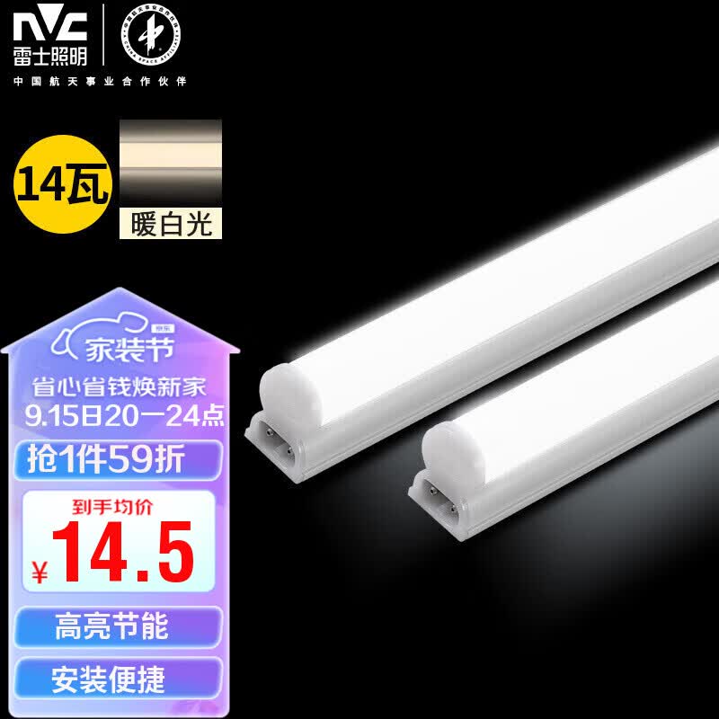 雷士（NVC）1.2米LED灯管T5无影灯管一体化T5支架套装14W暖白光4000K怎么样,好用不?