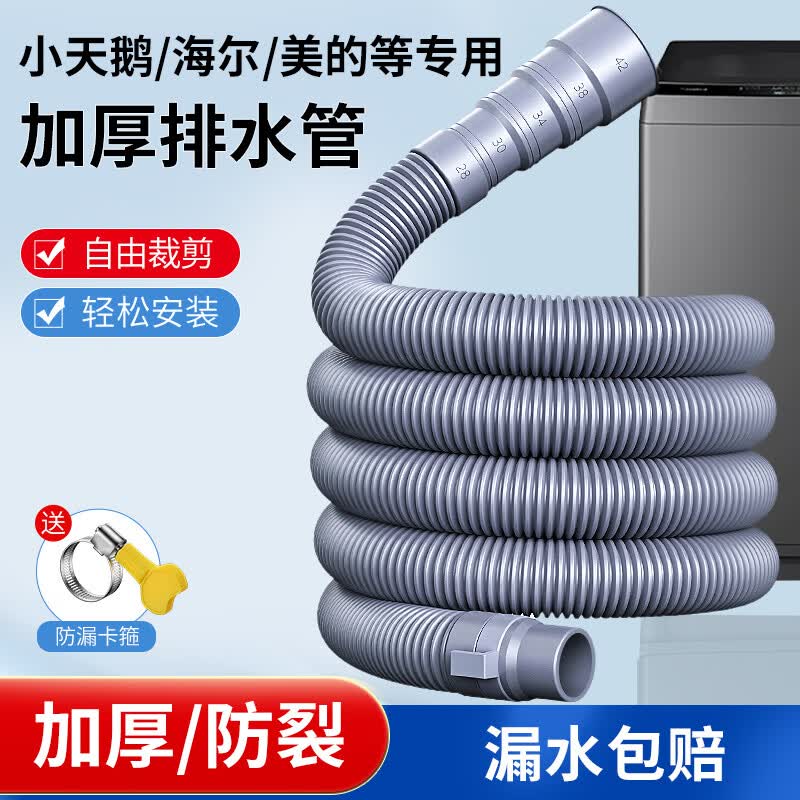 海立3XP洗衣机排水管延长管下水管加长全自动滚筒波轮出落水管1.5米高性价比高么？