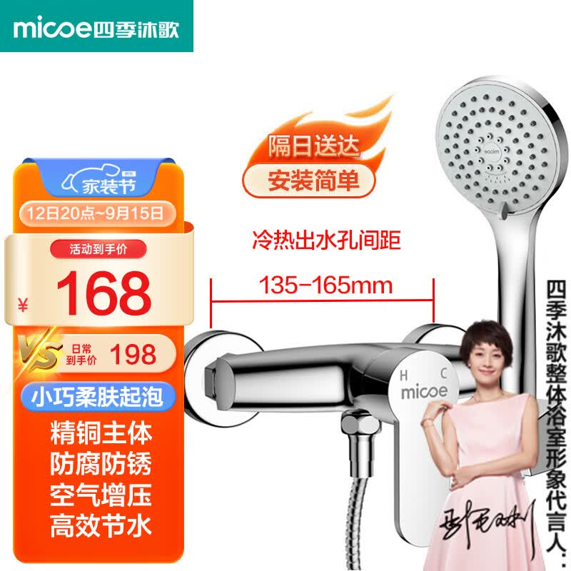 四季沐歌 MICOE 卫浴淋浴花洒套装 增压花洒喷头浴缸花洒套装M-A3023-1D属于什么档次？