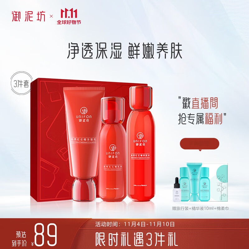 御泥坊套装 晶亮红石榴补水保湿护肤品套装礼盒洁水乳套装女 护肤品礼盒怎么样,好用不?