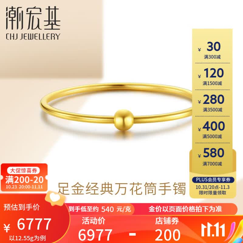 潮宏基 万花筒手镯黄金手镯足金手镯女士贵妃镯金镯子计价工费750元W 约12.55g 直径约5.8cm怎么样,好用不?