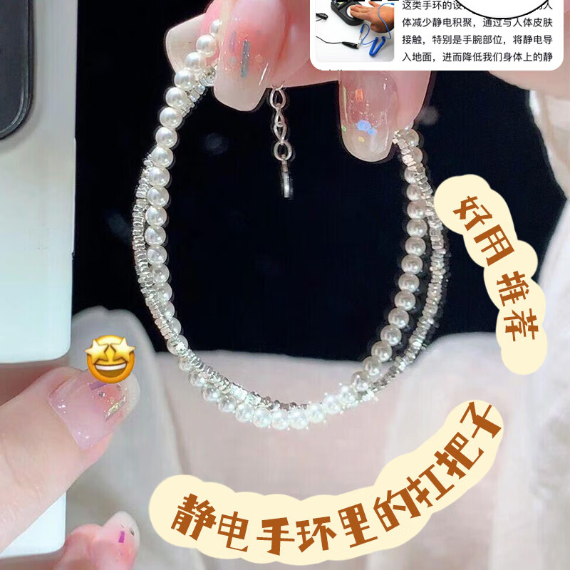创京鑫选日本防静电手环人体除静电释放消除器神器男女冬季通用 珍珠手环可调节大小